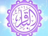 باقرالعلوم