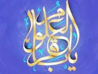 احادیث امام باقر