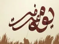 روز عرفه امسال