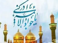 امام محمد تقی