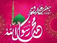 میلاد امام صادق