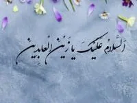 استوری ولادت امام سجاد