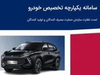 قرعه کشی خودرو