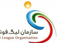 سازمان لیگ 
