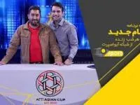 برنامه جام جدید