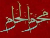 اعمال ماه محرم