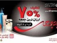 قیمت لوازم آرایشی و بهداشتی