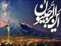 اس ام اس ماه رجب