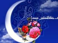 فطریه مهمان شب عید فطر