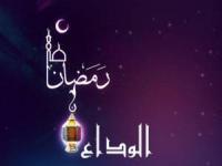 بدرقه ماه رمضان