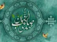 امام زمان در عرفه