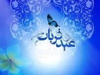روزه عید قربان