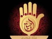 تاریخ ماه محرم
