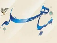 رویداد مباهله