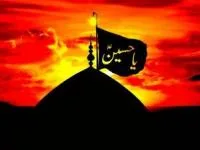 محشور شدن با امام حسین