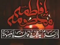 وفات حضرت معصومه (س)