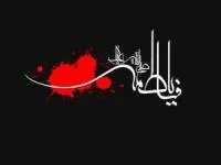 تسلیت ایام فاطمیه