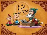 ضرب المثل زیر آب زنی