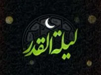 تاریخ شب قدر