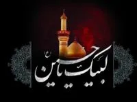 زیارت امام حسین
