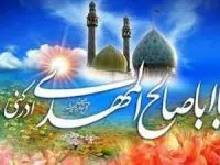 مولودی نیمه شعبان
