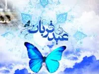 تاریخ عید قربان 1401