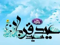 استوری عید قربان