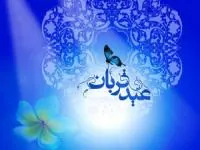 شعر عید قربان