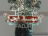جشنواره موسیقی