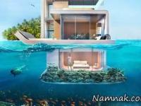 خانه های زیر آبی