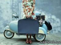 سفر های تنهایی