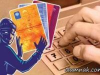 سرقت کارت بانکی