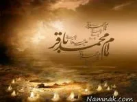 امام محمد باقر