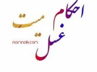 غسل میت
