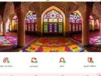 آنتی ویروس ایرانی با تصاویر دیدنی از تمامی نقاط ایران