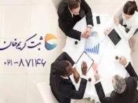 ثبت شرکت