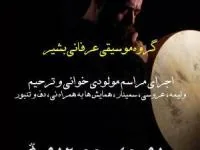 گروه موسیقی بشیر