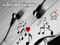دانلود موزیک