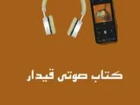 قیدار