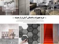 تجهیزات ساختمانی