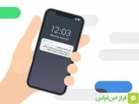 ارسال پیامک تبلیغاتی انبوه