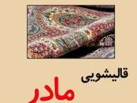 قالیشویی
