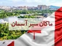 ویزا کانادا