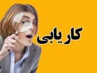 سایت کاریابی