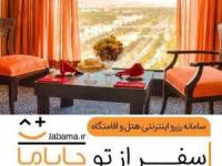 رزرو هتل در کیش