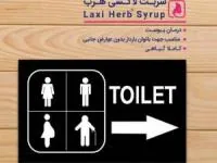 یبوست