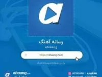 آهنگ ایرانی
