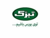 تبرک