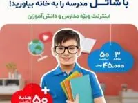 جشنواره اینترنت پرسرعت دانش آموزی شاتل