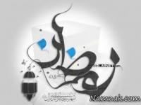 ماه رمضان ماه خدا